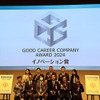 厚生労働省が主催する「グッドキャリア企業アワード2024」においてデンソーがイノベーション賞を受賞