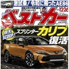 『ベストカー』12月26日号