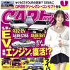 『CARトップ』2025年1月号