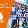 会員数20,000人突破