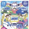 かわさきのりものフェスタ～第1回あつまれのりものマスターズ～