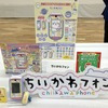 ちいかわフォン（バンダイ、1万3750円）