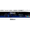 ジャパンディスプレイのHMO（High Mobility Oxide）技術を採用した高性能32型車載eLEAPディスプレイ