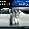 パワースライドドア速度アップ