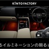 イルミネーションアップグレード