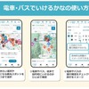JR東日本が観光スポット間の移動をサポートするMaaSサービス「電車・バスでいけるかな」実証実験