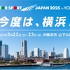 神奈川県横浜市の山下ふ頭で「JAFモータースポーツジャパン 2025 in 横浜」を開催