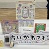 ちいかわフォン（バンダイ）