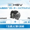 ホンダ e : HEV 事業・技術 取材会