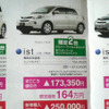【新車値引き情報】エコカー補助でお求めやすくなったコンパクトカー