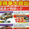 【新車値引き情報】エコカー補助でお求めやすくなったコンパクトカー