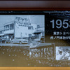 1953年にオープンした東京トヨペット虎ノ門本社。