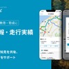 バス専用カーナビアプリ「バスカーナビ」に新機能「コース情報共有」を追加