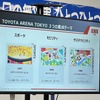 トヨタアリーナ東京 開業前建設現場見学会