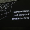 SUBARU×MAZDA スーパー耐久シリーズ 合同展示・トークイベント