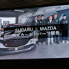 SUBARU×MAZDA スーパー耐久シリーズ 合同展示・トークイベント