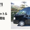 NearMe（ニアミー）とJHAT社が新たな空港シャトルサービス「MONday Airport Shuttle powered by NearMe」運行開始