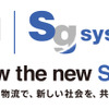 SGホールディングスグループとSGシステムのロゴ