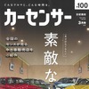 『カーセンサー』3月号