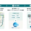 ナビタイムジャパンが貸切バス事業者向けに行程表作成サービスと運行管理システムを連携