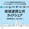 一般ドライバーが自家用車でライドシェア、茨城4市で「地域の足」創出へ