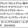 特別装備表