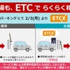ETC多目的利用サービス「ETCX」が静岡県の「清水マリンパーキング（県営 日の出駐車場）」で利用可能に