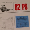 トヨペット・クラウン（初代・RS型）当時のカタログ