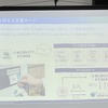 セミナーでは、SMASのEV導入・活用支援に関する取り組みが紹介された