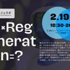 ヤマハ発動機が2月19日に横浜オフィス内の共創スペースで生成AIを活用した再生可能な未来の実現をテーマにしたイベント開催