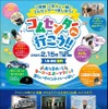 2月15日にアイシングループ展示館「コムセンター」を特別開館。「RALLY三河湾2025」を控えモータースポーツを盛り上げる特別イベント実施