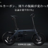 フルカーボン電動アシスト自転車『ERWAY-A06』
