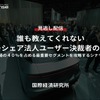 【セミナー見逃し配信】※プレミアム会員限定「誰も教えてくれないカーシェア法人ユーザー決裁者の本音」市場の４０％を占める最重要セグメントを攻略するシナリオ
