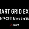 パワーエックス、大型蓄電池と超急速EV充電器を展示…スマートエネルギーウィーク 2025