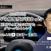 4/21申込締切 【CES2025】SDVの解像度が高まった・HMIやAI統合に向けたグローバルトレンド