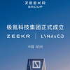 ZEEKRとLynk&Co、中国EV2社の経営統合が完了…2025年に新型5車種発表へ