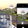 訪日外国人観光客向け『Japan Travel by NAVITIME』にバス停や電光掲示板を撮影して、バス・電車の行き先を確認できる新機能