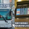 訪日外国人観光客向け『Japan Travel by NAVITIME』にバス停や電光掲示板を撮影して、バス・電車の行き先を確認できる新機能