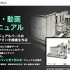 Forgersは、3D/デジタルマニュアル作成サービス「RITTAI MANUAL」