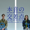 WEB 動画「～本音の交差点～ CAR vs BICYCLE」