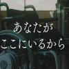 ヤマハ発動機のSDGs映像シリーズ「FIELD-BORN」の第9弾「あなたが ここにいるから」