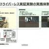 ドライバーレス実証実験の実施体制