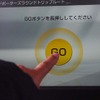 乗してシートベルトを締めたら、この「GO」ボタンを長押し。これでスタートできる