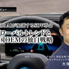 HMIとAIが加速するSDV革命、グローバルトレンドと中国OEMの独自戦略…SBD Automotiveジャパン 大塚真大氏［インタビュー］