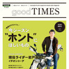 アパレルマガジン「good TIMES」