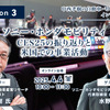 ◆終了◆4/4【Season3】中西孝樹の自動車・モビリティ産業インサイトvol.4 ソニー・ホンダモビリティ：CES25の振り返りと米国での事業活動
