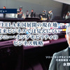 AFEELA 米国展開の現在地…従来ビジネスでは見えにくいソニー・ホンダモビリティのビジネス戦略［インタビュー］