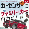 『カーセンサー』5月号