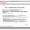 【新聞ウォッチ】お騒がせ プリウス、納車時には補助金切れか