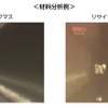 材料分析の例